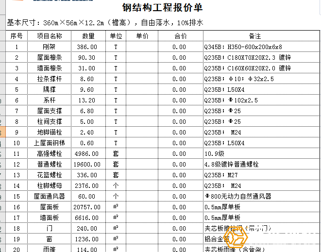 3000平鋼結構廠房報價單（3000平鋼結構廠房報價）