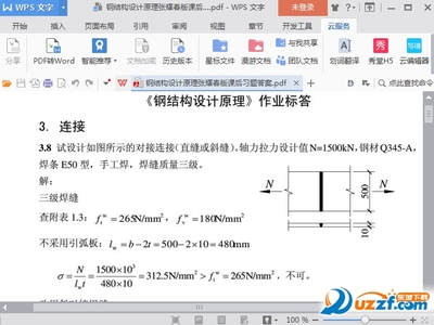 鋼結(jié)構設計原理張耀春電子版（《鋼結(jié)構設計原理》張耀春電子版可以通過久久建筑網(wǎng)免費獲?。?結(jié)構工業(yè)鋼結(jié)構施工 第1張