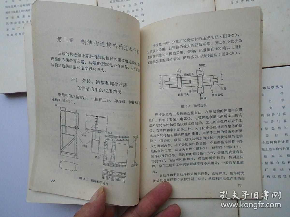 房屋鋼結構設計第二版（《鋼結構下冊房屋建筑鋼結構設計第二版)》） 鋼結構跳臺施工 第3張