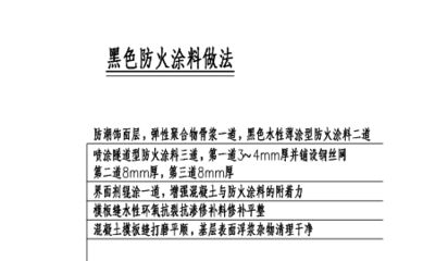 鋼結構防火涂料厚度規范最新版 鋼結構網架施工 第4張