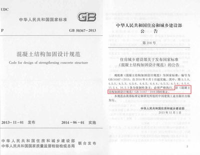 加固設計規范2013（混凝土結構加固設計規范） 建筑消防施工 第5張