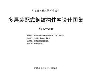 鋼結構樓板尺寸標準表 結構電力行業設計 第4張