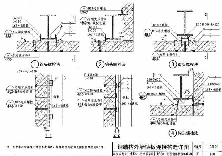 鋼結構外墻板安裝方案（鋼結構外墻板安裝方案：鋼結構外墻板安裝方案） 建筑施工圖施工 第3張