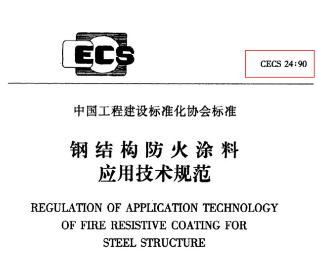 鋼結構防火涂料檢測規范（鋼結構防火涂料檢測規范主要包括以下幾個方面包括以下幾個方面）