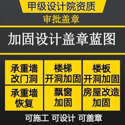 房屋加固方案甲級設計院（房屋加固方案設計公司）