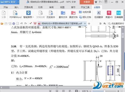 鋼結構設計原理張耀春第二版pdf（有聲書:《鋼結構設計原理》張耀春）