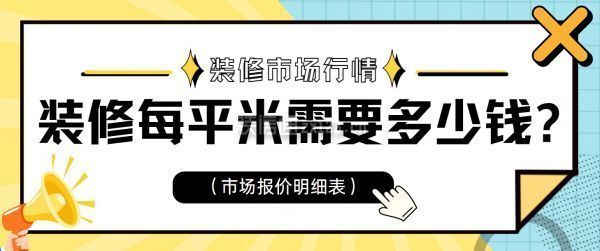 專業砌墻多少錢一平方（砌墻人工費用計算方法）