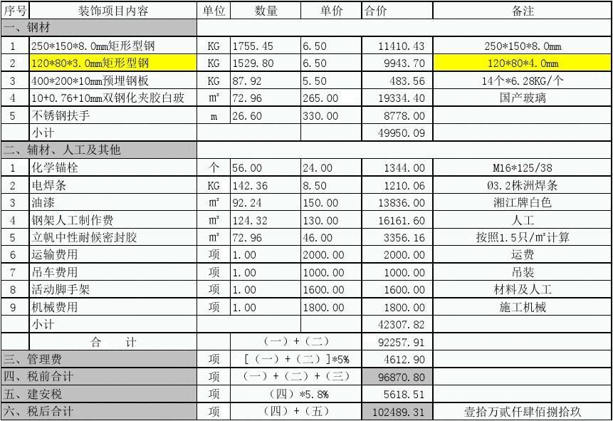 鋼結構安裝報價單范版（鋼結構安裝報價單制作軟件推薦鋼結構安裝報價單范本）