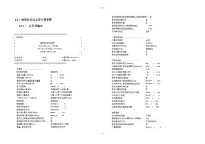 網架設計計算書怎么寫（網架設計計算書）