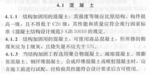 混凝土加固設計規范gb50367-2013.15.3節（《混凝土結構加固設計規范》（gb50367-2013）中第15.3節）