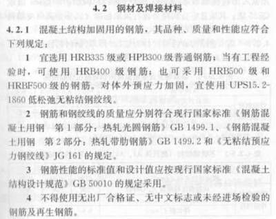 混凝土加固設計規范gb50367-2013.15.3節（《混凝土結構加固設計規范》（gb50367-2013）中第15.3節）