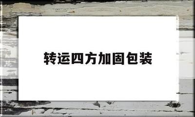 加固設(shè)計(jì)培訓(xùn)文案（加固設(shè)計(jì)培訓(xùn)報(bào)名條件）