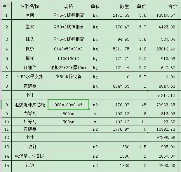 鋼結(jié)構(gòu)制作安裝費多少一噸