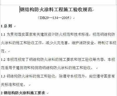 鋼結構防火涂料驗收規范要求（鋼結構防火涂料的驗收規范要求）