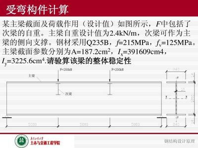 鋼結構設計原理題庫（雙軸對稱焊接組合工）