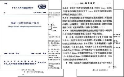 《混凝土結(jié)構(gòu)加固設(shè)計規(guī)范》(gb50367-2006)（《混凝土結(jié)構(gòu)加固設(shè)計規(guī)范》（gb50367-2006））