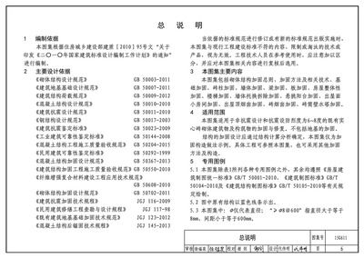 磚混房屋加固規范標準（磚混結構房屋加固規范）