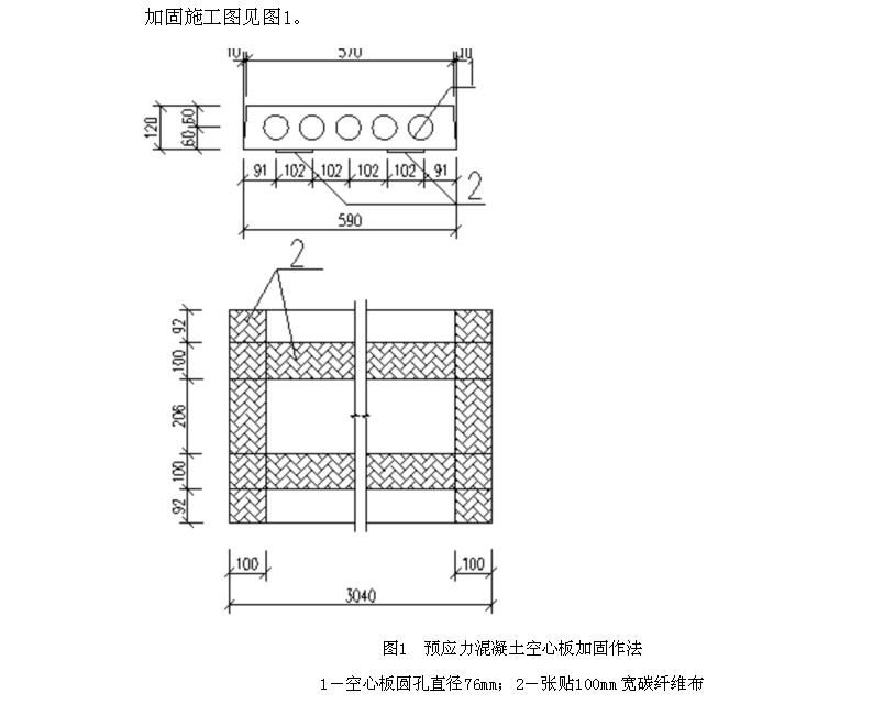 樓層空心板加固方案設計