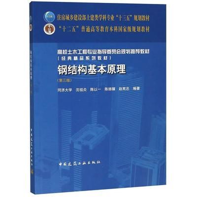 房屋鋼結(jié)構(gòu)設計第二版沈祖炎答案（《房屋鋼結(jié)構(gòu)設計（第二版）》沈祖炎答案）