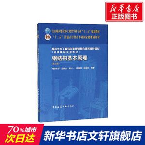 房屋鋼結(jié)構(gòu)設計第二版沈祖炎答案（《房屋鋼結(jié)構(gòu)設計（第二版）》沈祖炎答案）