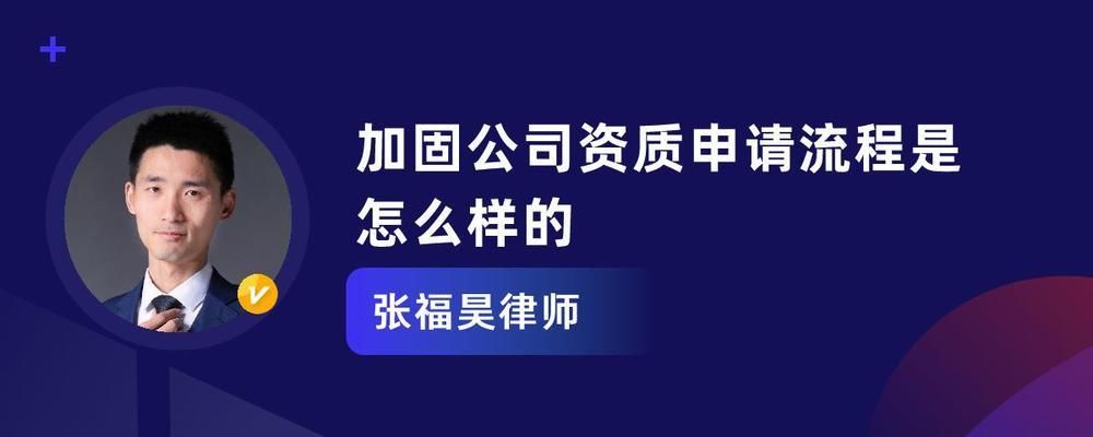 房屋加固設計公司是否需要特種設計資質（房屋加固設計公司并不需要特種設計資質是有等級劃分的）