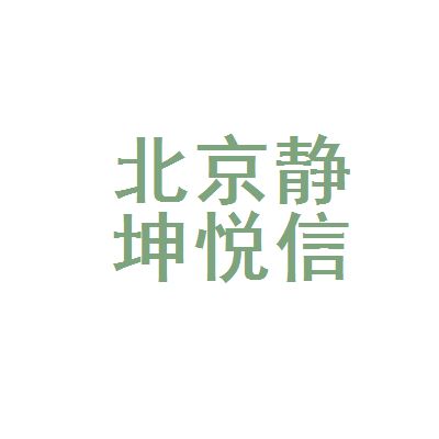 北京坤悅網絡技術有限公司（北京坤悅網絡技術有限公司招聘崗位）