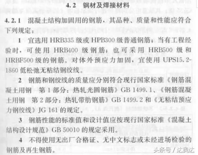 《混凝土結構加固設計規范》gb50367-2013（《混凝土結構加固設計規范》）