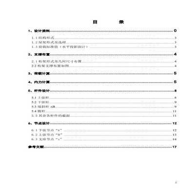 24米跨度鋼結構廠房課程設計