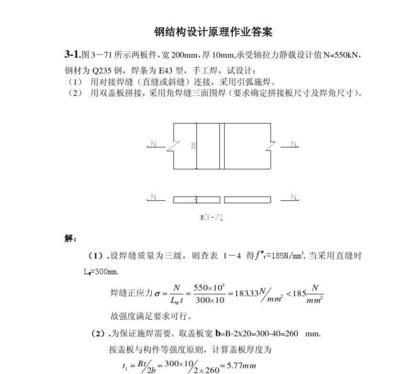 鋼結(jié)構(gòu)基本原理思考題