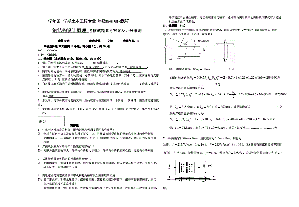 鋼結(jié)構(gòu)基本原理思考題