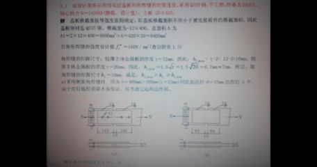 鋼結構課后答案第三版（鋼結構課后答案第三版提供了詳細的解答）