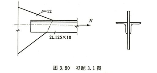 鋼結構課后答案第三版（鋼結構課后答案第三版提供了詳細的解答）