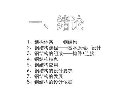 同濟大學鋼結構基本原理答案（同濟大學鋼結構基本原理課后習題）