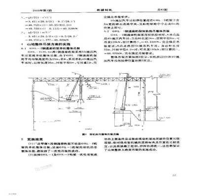 大跨度鋼結(jié)構(gòu)施工方案（大跨度鋼結(jié)構(gòu)施工方案基本流程和注意事項(xiàng)和注意事項(xiàng)）