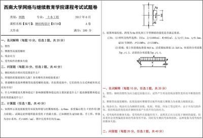 鋼結(jié)構(gòu)(本)試題及答案（鋼結(jié)構(gòu)設(shè)計(jì)規(guī)范解讀,鋼結(jié)構(gòu)施工常見問題及答案）