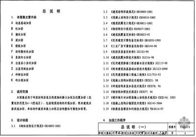 磚混結構加固設計規范要求標準（磚混結構加固設計規范要求標準是為了確保房屋在遭受地震或其他荷載作用時能保持穩定和安全）