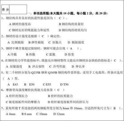 鋼結構房屋建筑鋼結構設計下冊課后答案