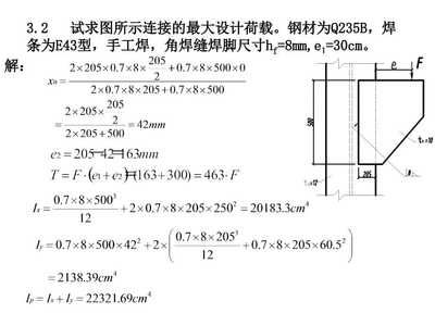 鋼結構房屋建筑鋼結構設計下冊課后答案