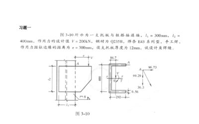 鋼結(jié)構(gòu)課程作業(yè)及答案