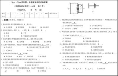 鋼結構期末考試試卷及答案