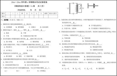 鋼結構期末考試試卷及答案