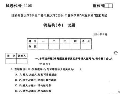 鋼結構期末考試試題及答案11654（國家開放大學電大本科《鋼結構》期末試題及答案及答案）