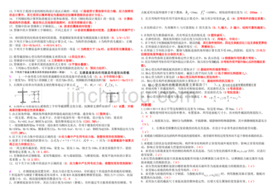 鋼結(jié)構(gòu)陳少蕃答案（《鋼結(jié)構(gòu)設(shè)計(jì)原理》第四版課后答案資源）