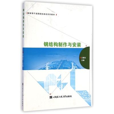 鋼結(jié)構(gòu)制作書籍