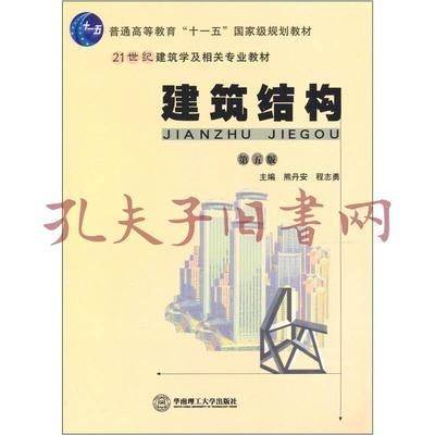 房屋建筑鋼結(jié)構(gòu)設(shè)計第五版（《房屋建筑鋼結(jié)構(gòu)設(shè)計（第五版）》）