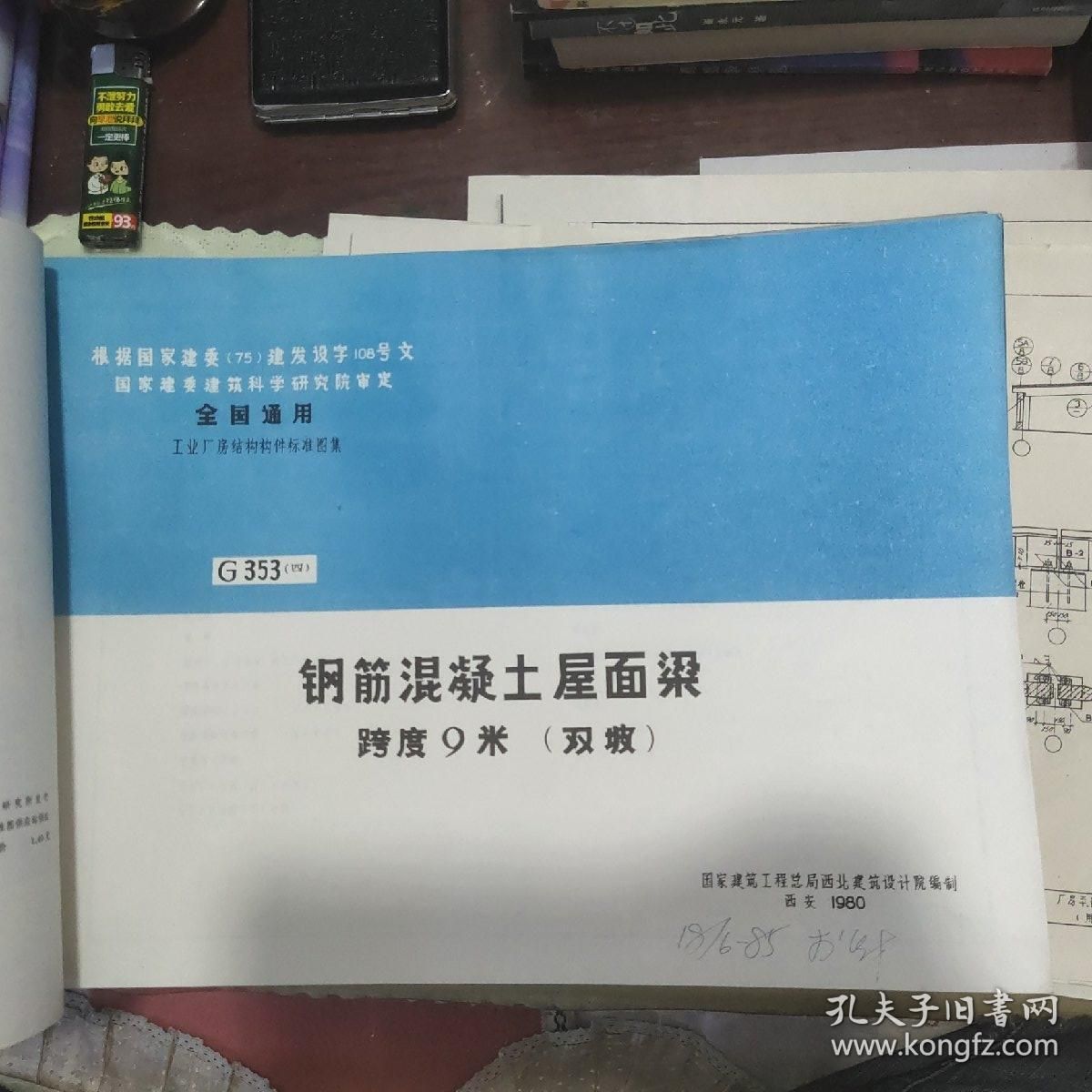 18米跨度的鋼筋混凝土屋架,重4.5噸