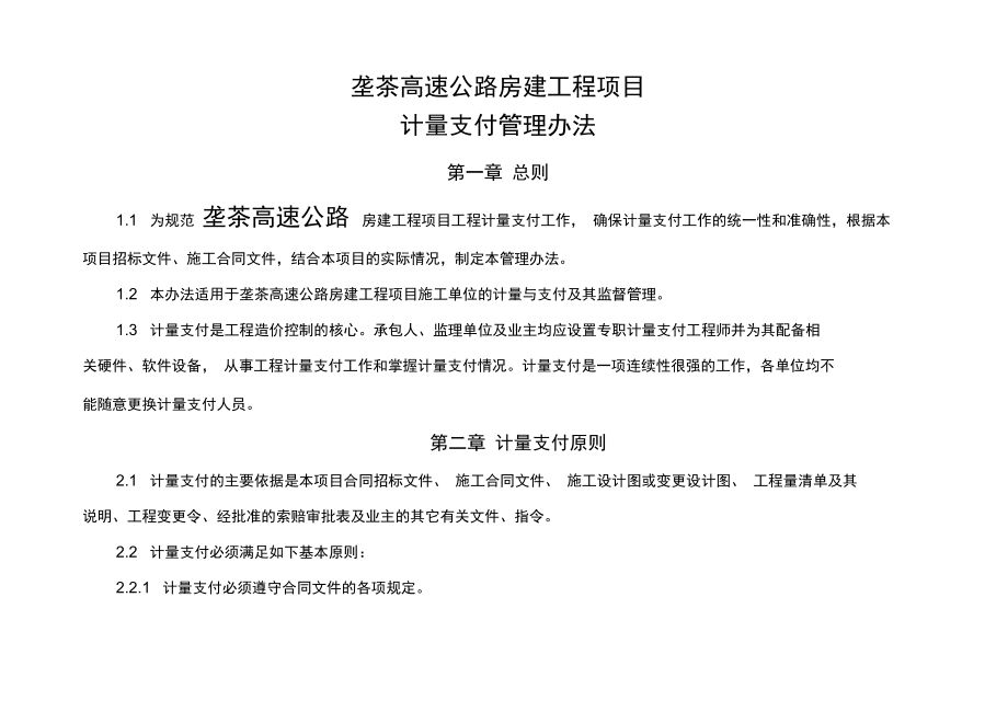 房建工程變更管理辦法（房建工程變更管理辦法是一個系統(tǒng)化的框架）