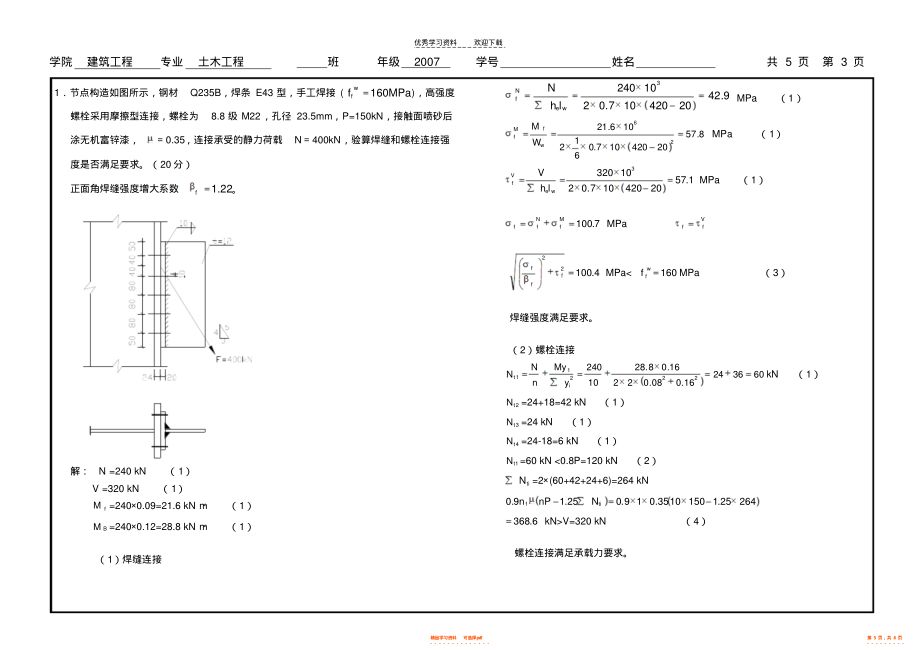 建筑鋼結構期末考試試卷（鋼材的冷彎試驗是判別鋼材的指標（c）的指標是判別鋼材的指標）