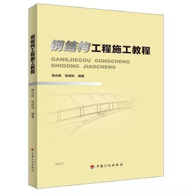 有沒有關(guān)于鋼結(jié)構(gòu)制作的書