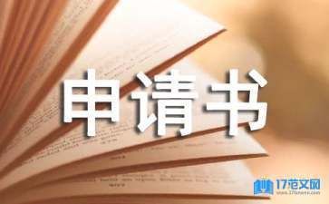 申請翻新建房子怎樣寫（農村房屋翻建申請書）